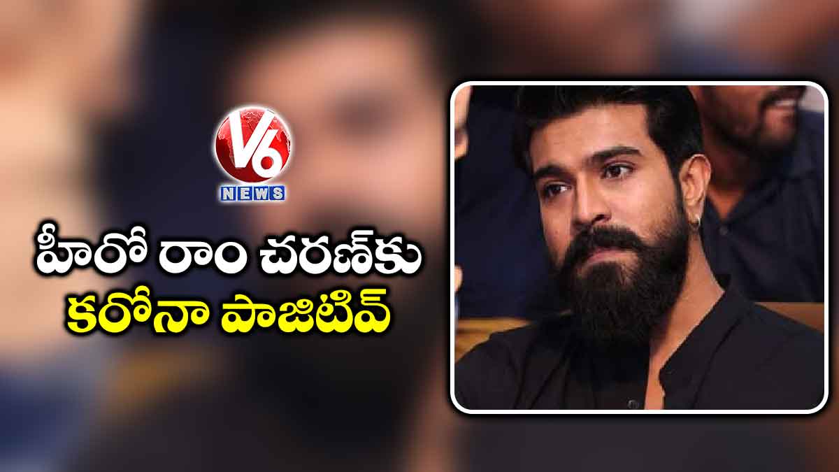 హీరో రాం చరణ్కు కరోనా పాజిటివ్
