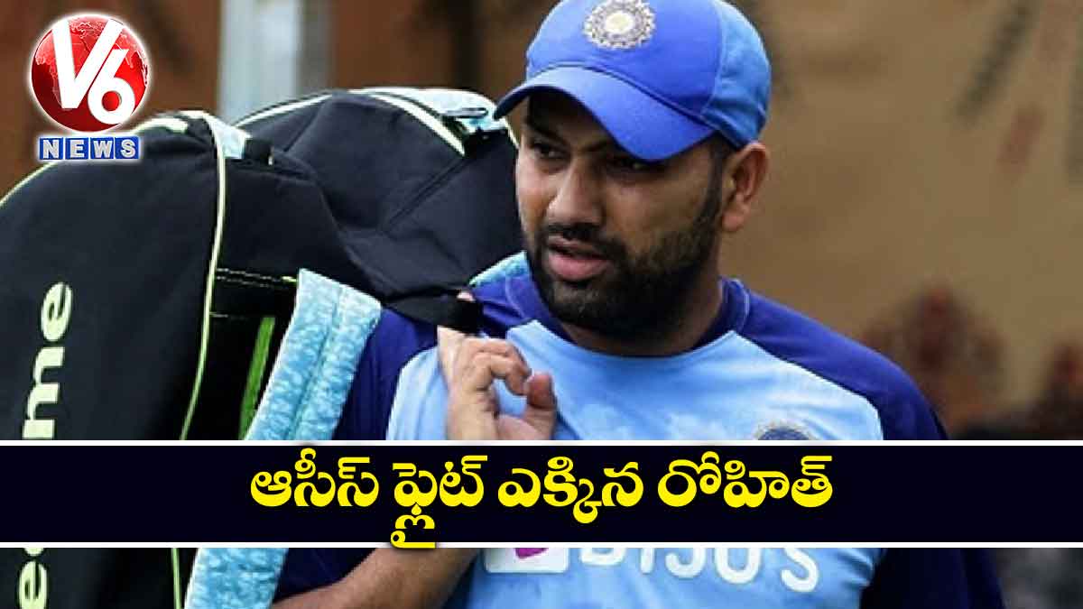 ఆసీస్ ఫ్లైట్ ఎక్కిన రోహిత్
