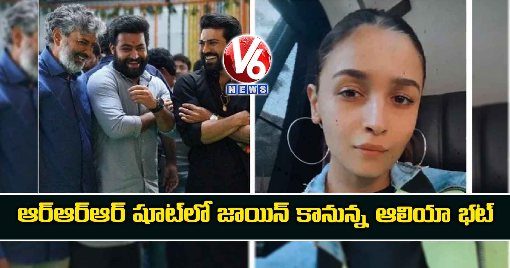 ఆర్ఆర్ఆర్ షూట్లో జాయిన్ కానున్న ఆలియా భట్