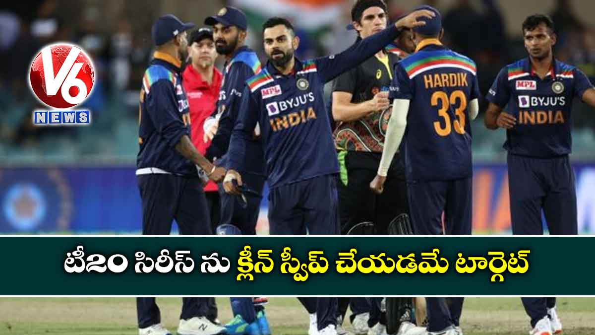 టీ20 సిరీస్ ను క్లీన్ స్వీప్‌ చేయడమే టార్గెట్