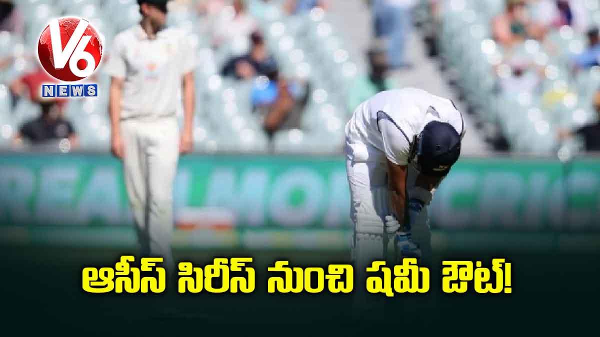ఆసీస్ సిరీస్ నుంచి షమీ ఔట్!
