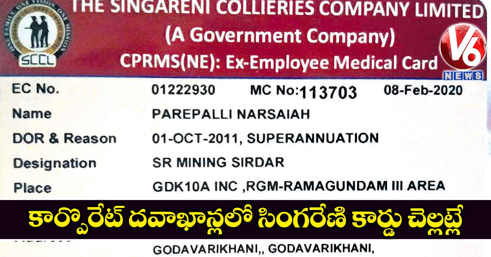కార్పొరేట్ దవాఖాన్లలో సింగరేణి కార్డు చెల్లట్లే