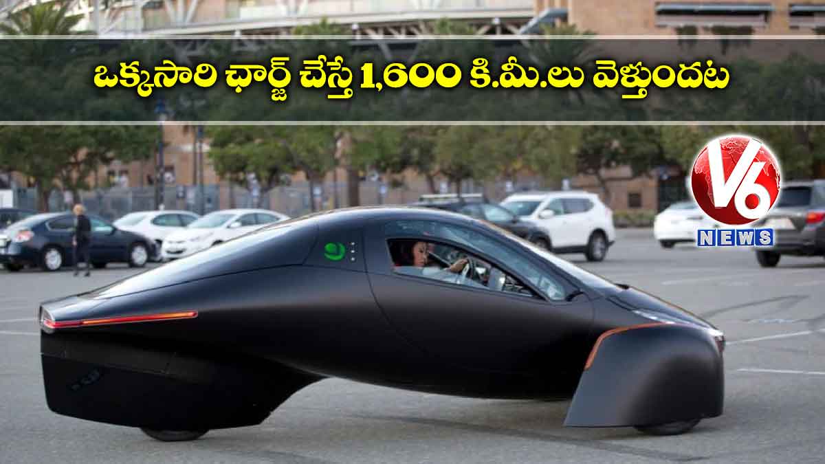 ఒక్కసారి ఛార్జ్ చేస్తే 1,600 కి.మీ.లు వెళ్తుందట