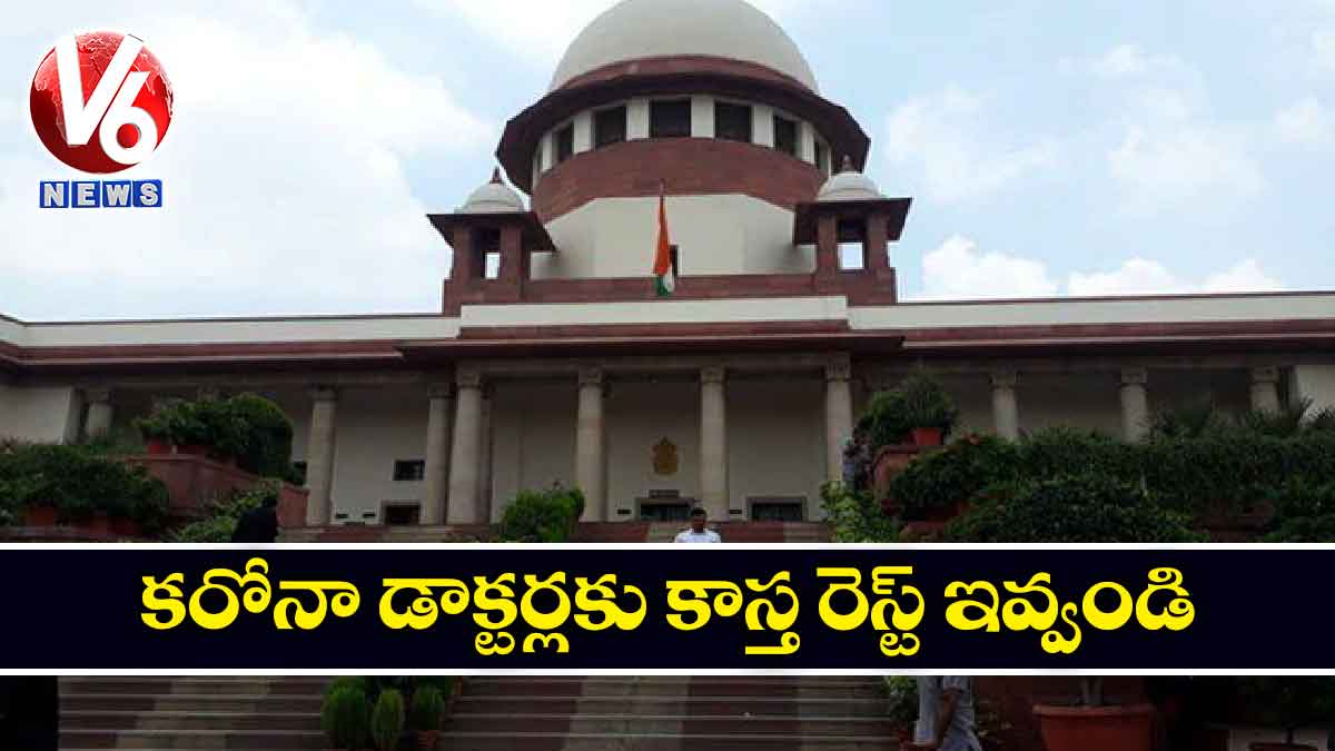 ‘కరోనా’ డాక్టర్లకు కాస్త రెస్ట్‌‌‌‌‌‌‌‌‌‌‌‌‌‌‌‌ ఇవ్వండి