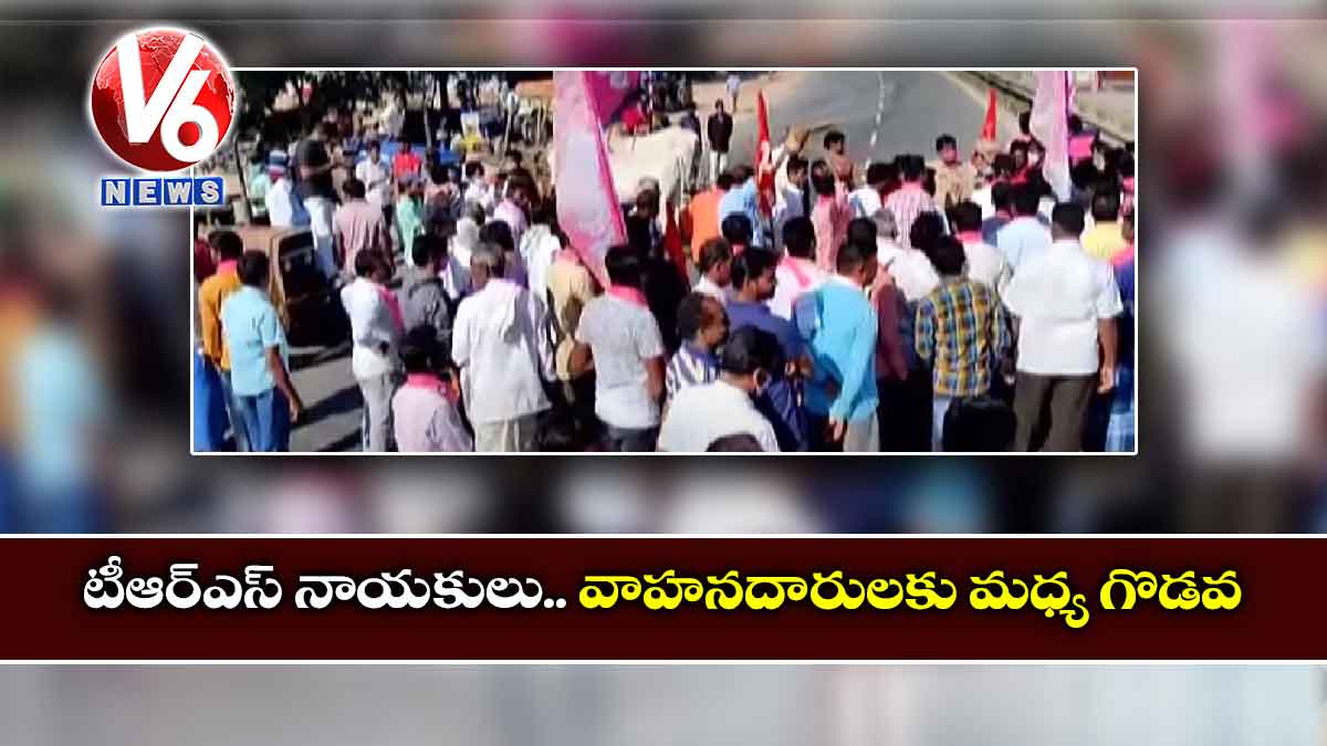టీఆర్ఎస్ నాయకులు.. వాహనదారులకు మధ్య గొడవ