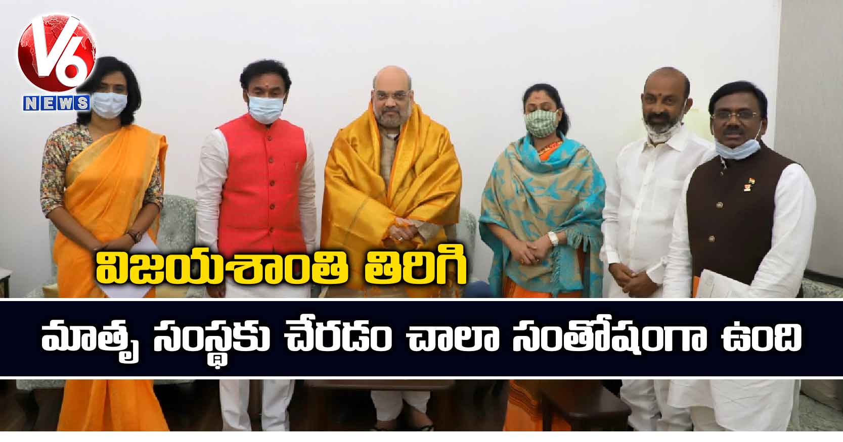విజయశాంతి తిరిగి మాతృ సంస్థకు చేరడం చాలా సంతోషంగా ఉంది