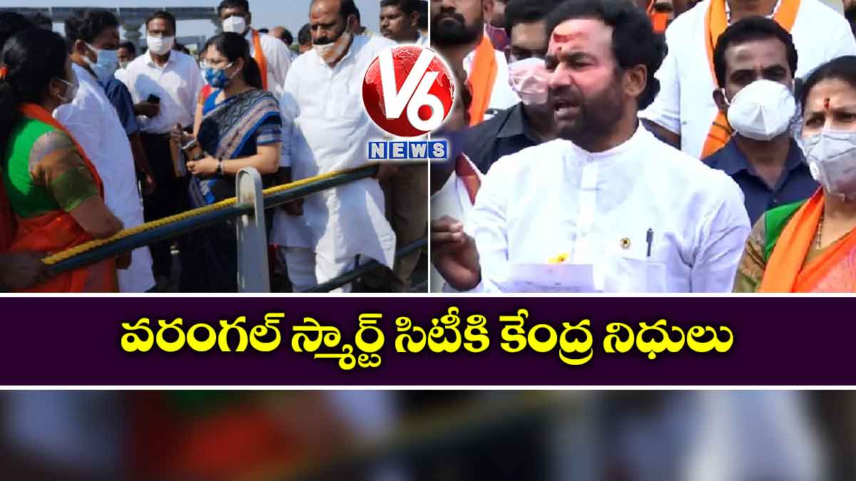 వరంగల్ స్మార్ట్ సిటీకి కేంద్ర నిధులు