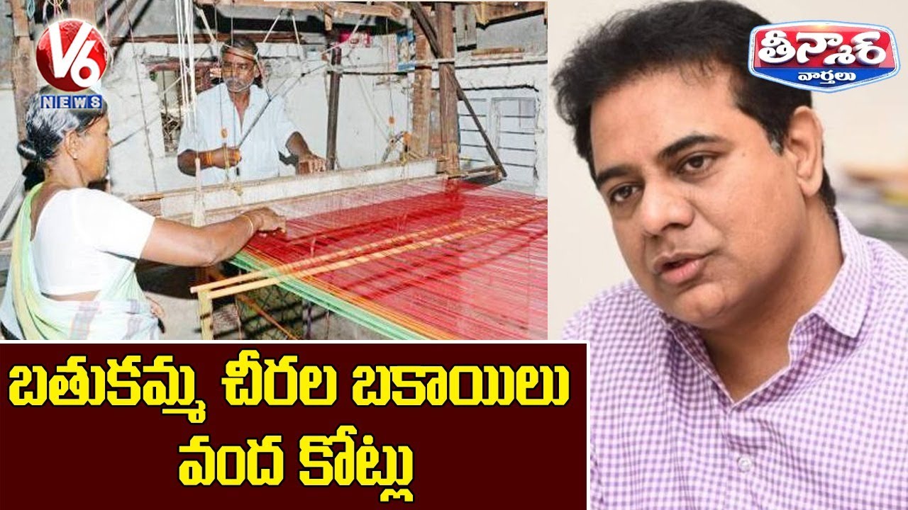 100Cr Pending Bills For Bathukamma Sarees | V6 Teenmaar News