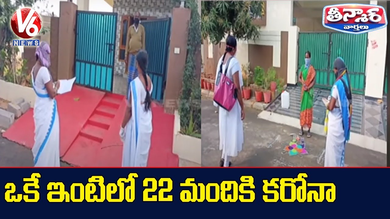 22 Members In A Family Test Corona Positive In Suryapet | V6 Teenmaar News