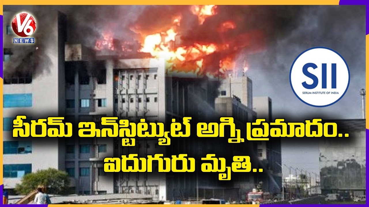 5 Workers Lost Life In Fire Accident At Serum Institute | V6 News