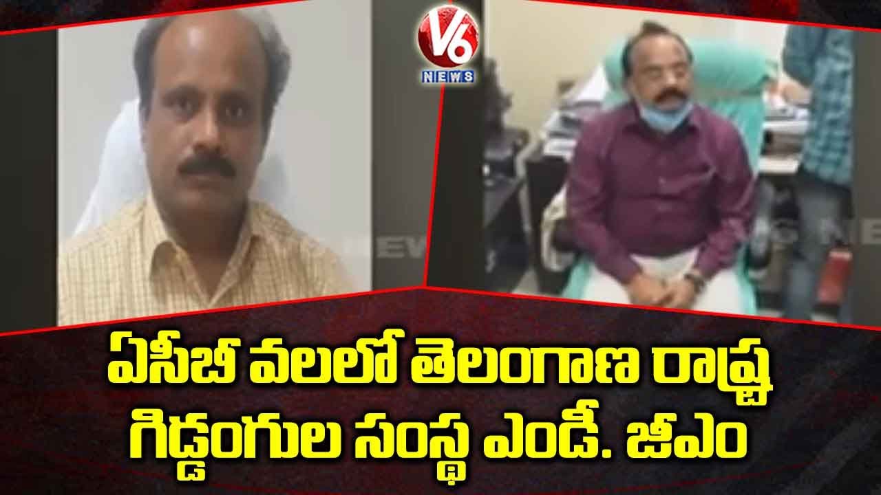 ACB Caught TS Warehouse Corporation MD Bhaskara Chary & GM Sudhakar in Bribe Case | V6 News
