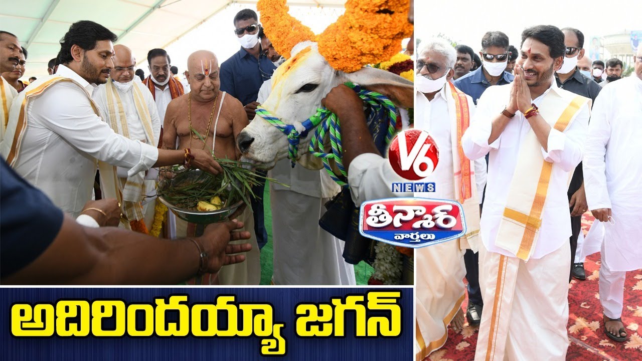 AP CM Jagan In Pancha Kattu,Participated In Gopuja | V6 Teenmaar News