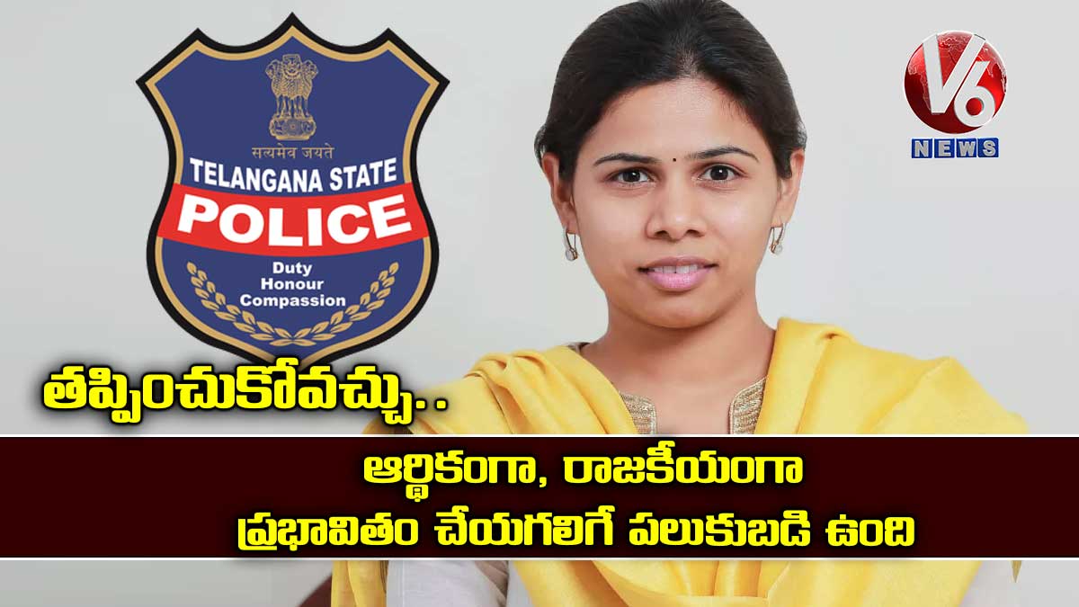 తప్పించుకోవచ్చు.. ఆర్థికంగా, రాజకీయంగా ప్రభావితం చేయగలిగే పలుకుబడి ఉంది