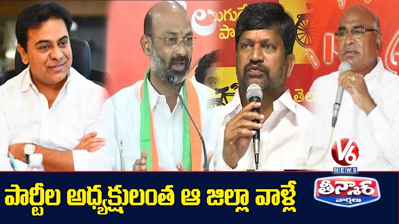 All Party Chief In Telangana From Karimnagar District | V6 Teenmaar News