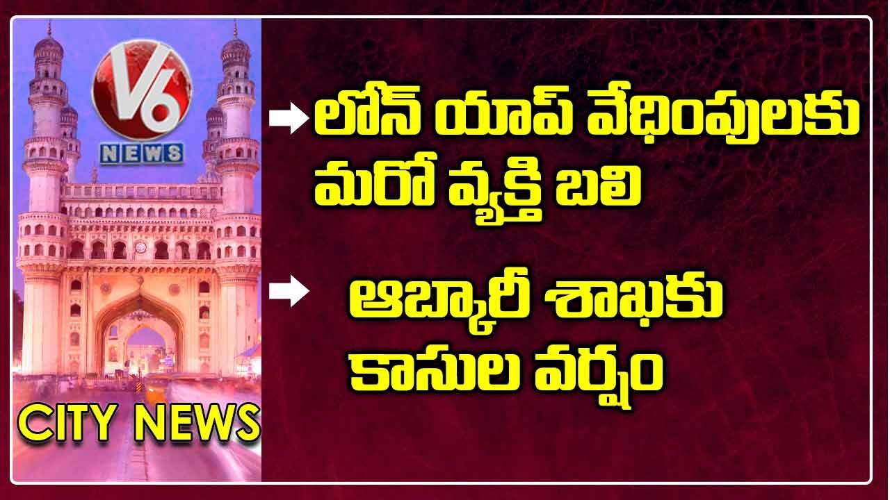 Another Loan App Suicide In Telangana | Record Liquor Sales | V6 Hamara Hyderabad News