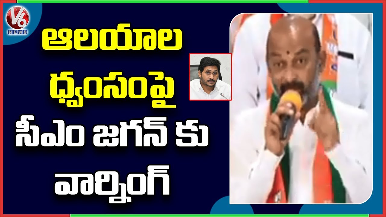 BJP Chief Bandi Sanjay Slams AP CM Jagan Over Temples Vandalised Issue | V6 News