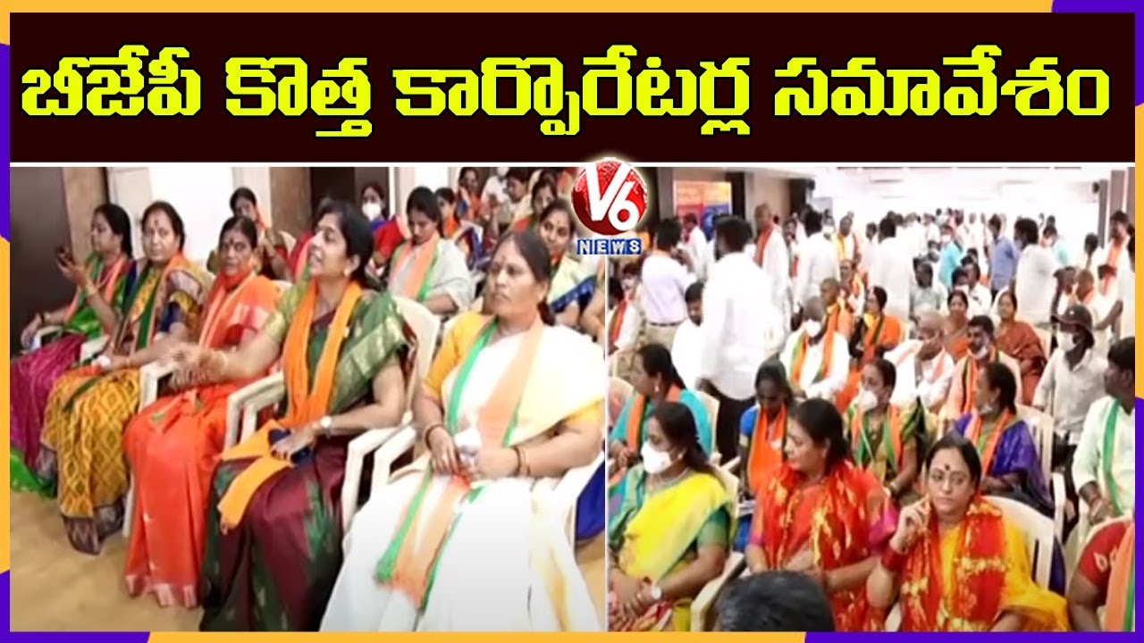 BJP Corporators To Hold Meet At Tourism Plaza Over Mayor Election | Hyderabad | V6 News