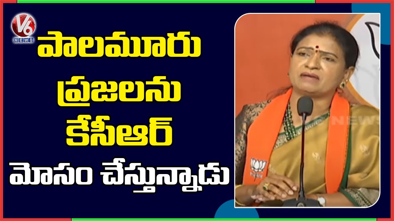 BJP DK Aruna Slams CM KCR Over Palamuru Rangareddy Project | V6 News