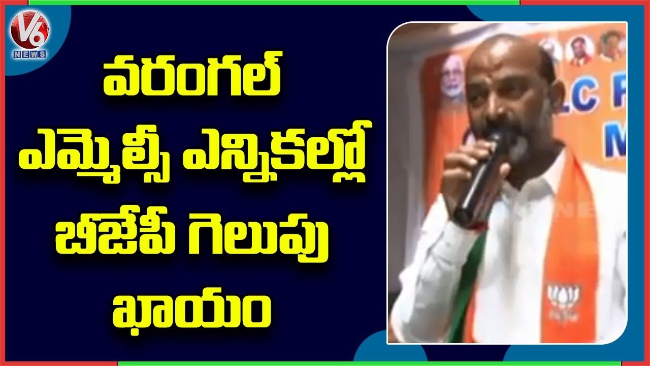 BJP’s MLC Preparatory Meeting In Warangal | Bandi Sanjay, Tharun Chugh | V6 News