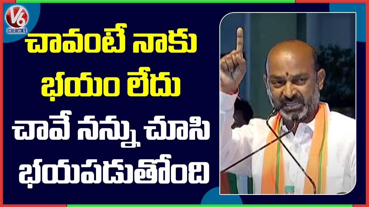 Bandi Sanjay Fires On CM KCR At BJP Public Meeting In Vikarabad | V6 News