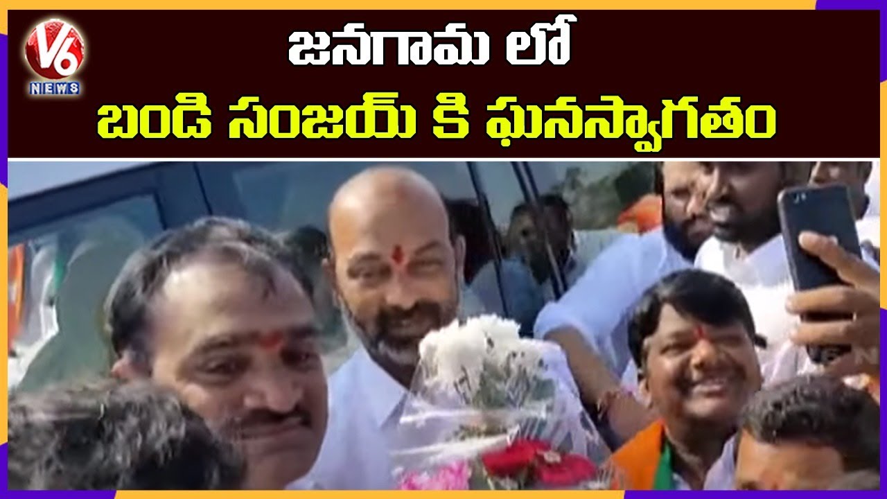 Bandi Sanjay Receives Grand Welcome At Jangaon | Bandi Sanjay Warangal Tour | V6 News