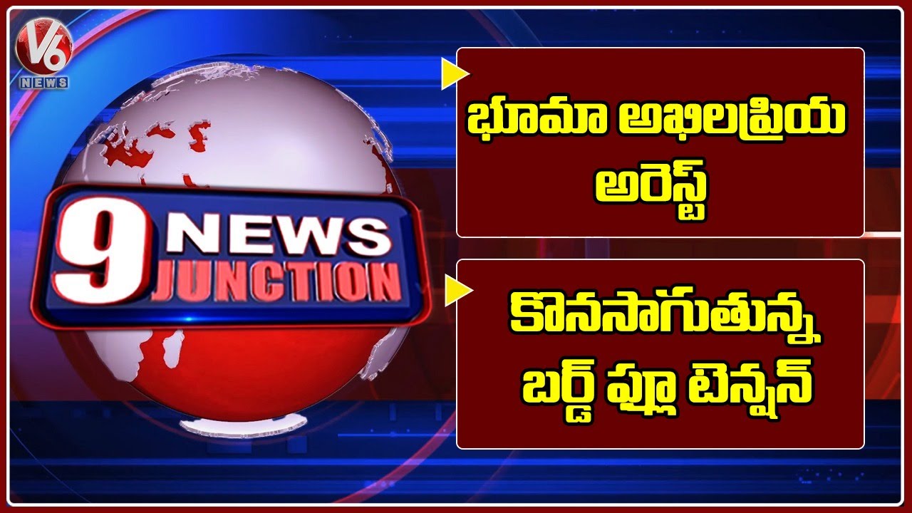 Bowenpally Kidnap Case | Bird Flu Outbreak | V6 News Of The Day