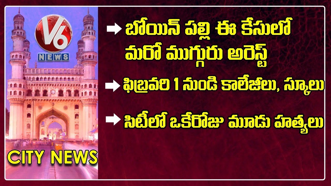 Bowenpally Kidnap Case | Schools Reopen In Telangana | Corona Vaccination | V6 Hamara Hyderabad News