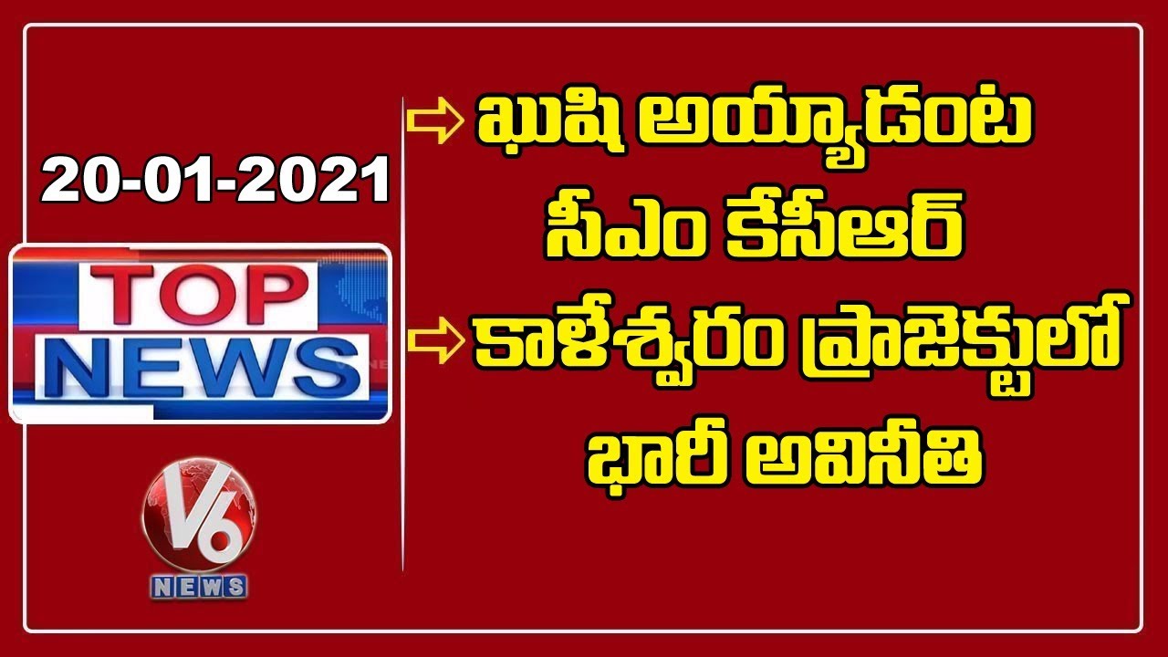 CM KCR Happy With Kaleshwaram Project | Scam In Kaleshwaram Package | Corrupted CM KCR | V6 Top News