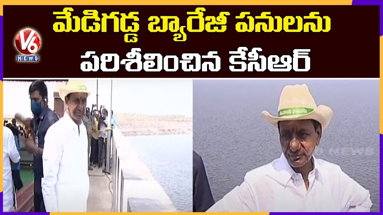 CM KCR Inspects Medigadda Barrage | Kaleshwaram Project | V6 News