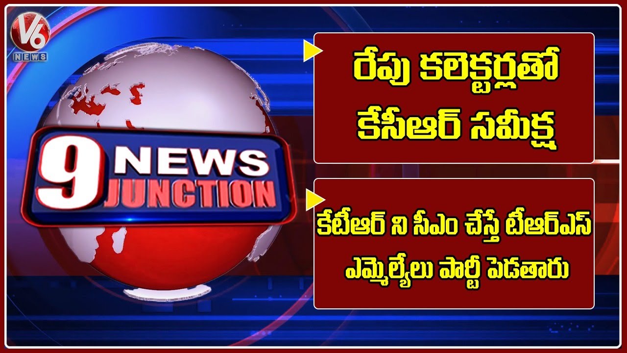 CM KCR Review In Medical And Education | TRS Vs Congress | Komuravelli Mallana | V6 News Of The Day
