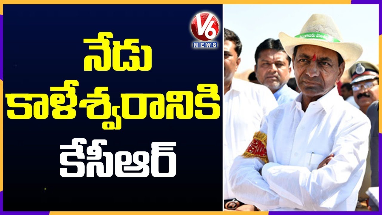 CM KCR To Visit Kaleshwaram Project Today, Inspects Medigadda Barrage | V6 News