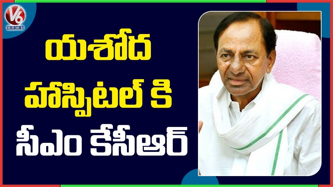 CM KCR To Visit Yashoda Hospital For Medical Tests | V6 News