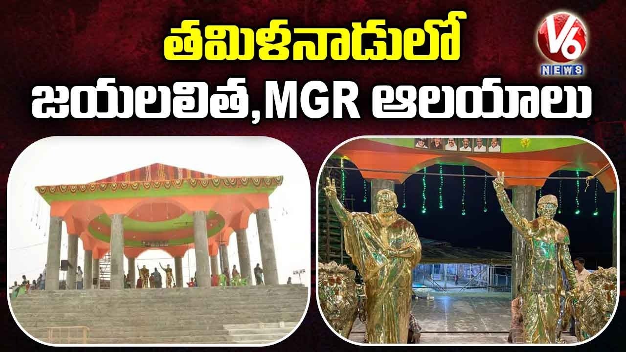 CM Palaniswami Inaugurates Jayalalithaa, MGR Temples In Madurai | Tamil Nadu | V6 News