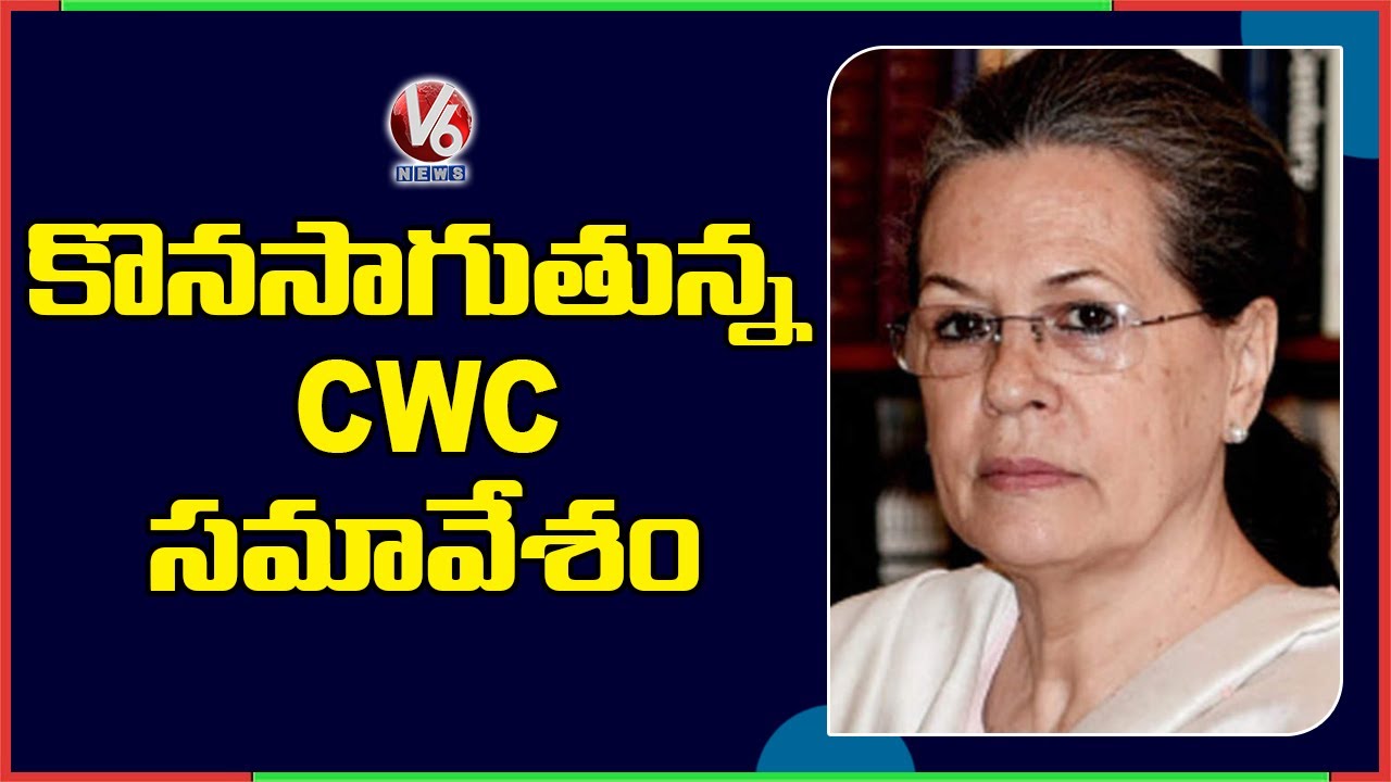 CWC Meeting Underway, Discussion On Key Issues | Sonia Gandhi | V6 News
