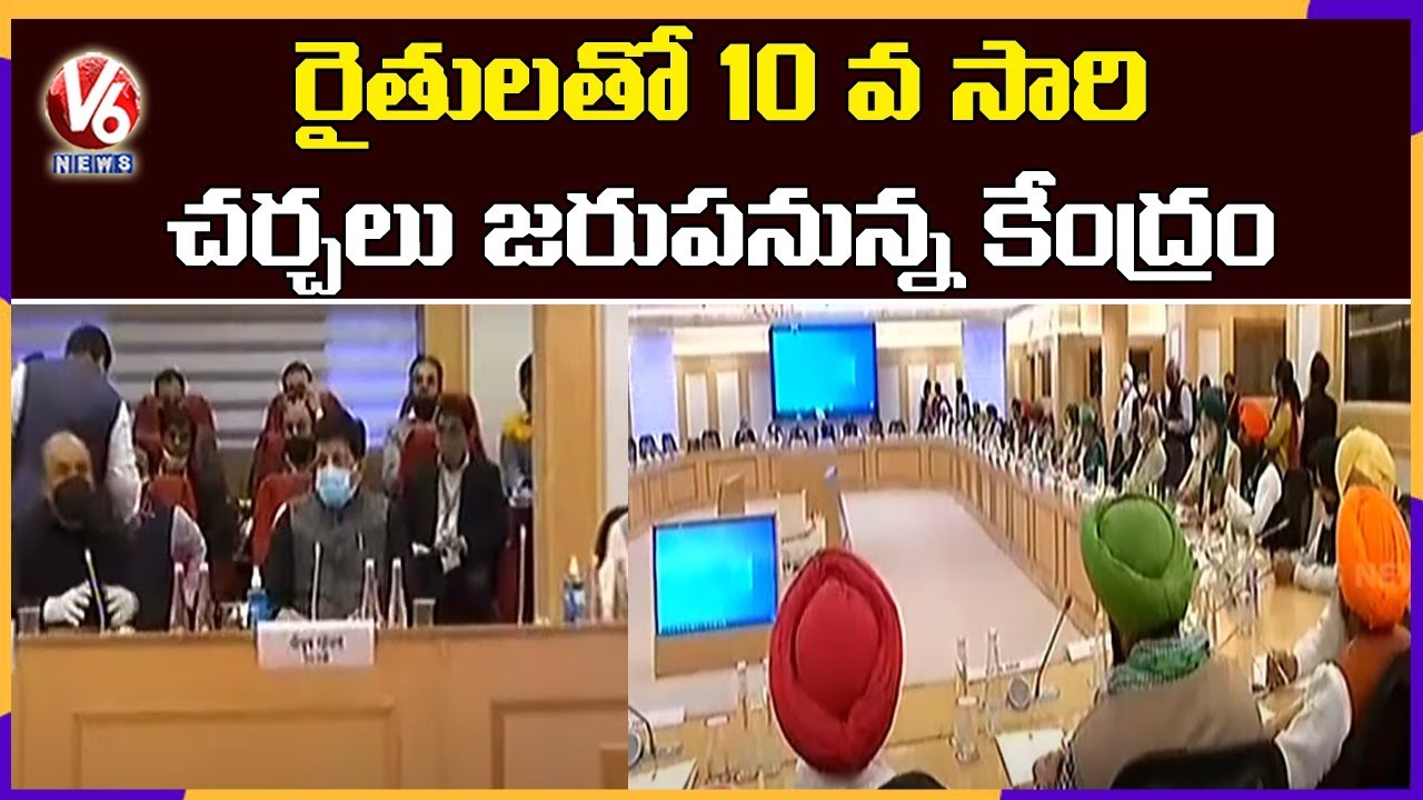 Central Govt-Farmers Meet : Tenth Round To Be Held Today Agianst Farm Laws | V6 News