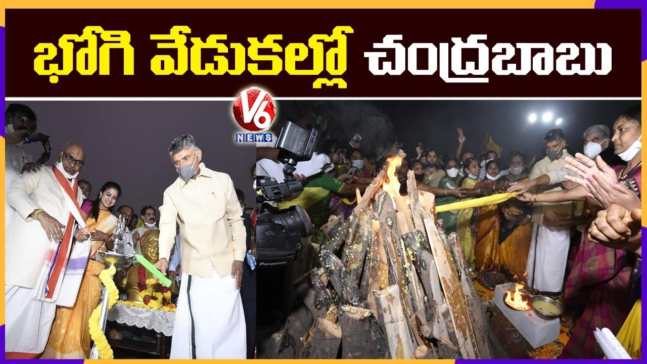 Chandrababu Naidu Participated In Bhogi Celebrations In Andhra Pradesh | V6 News