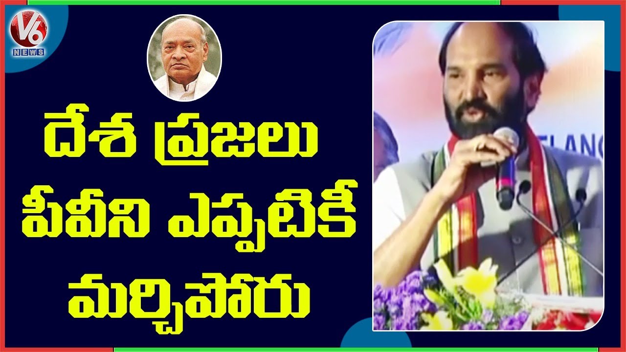 Congress Leaders Speaks On Land Reforms | PV Narasimha Rao Birth Centenary Celebrations | V6 News