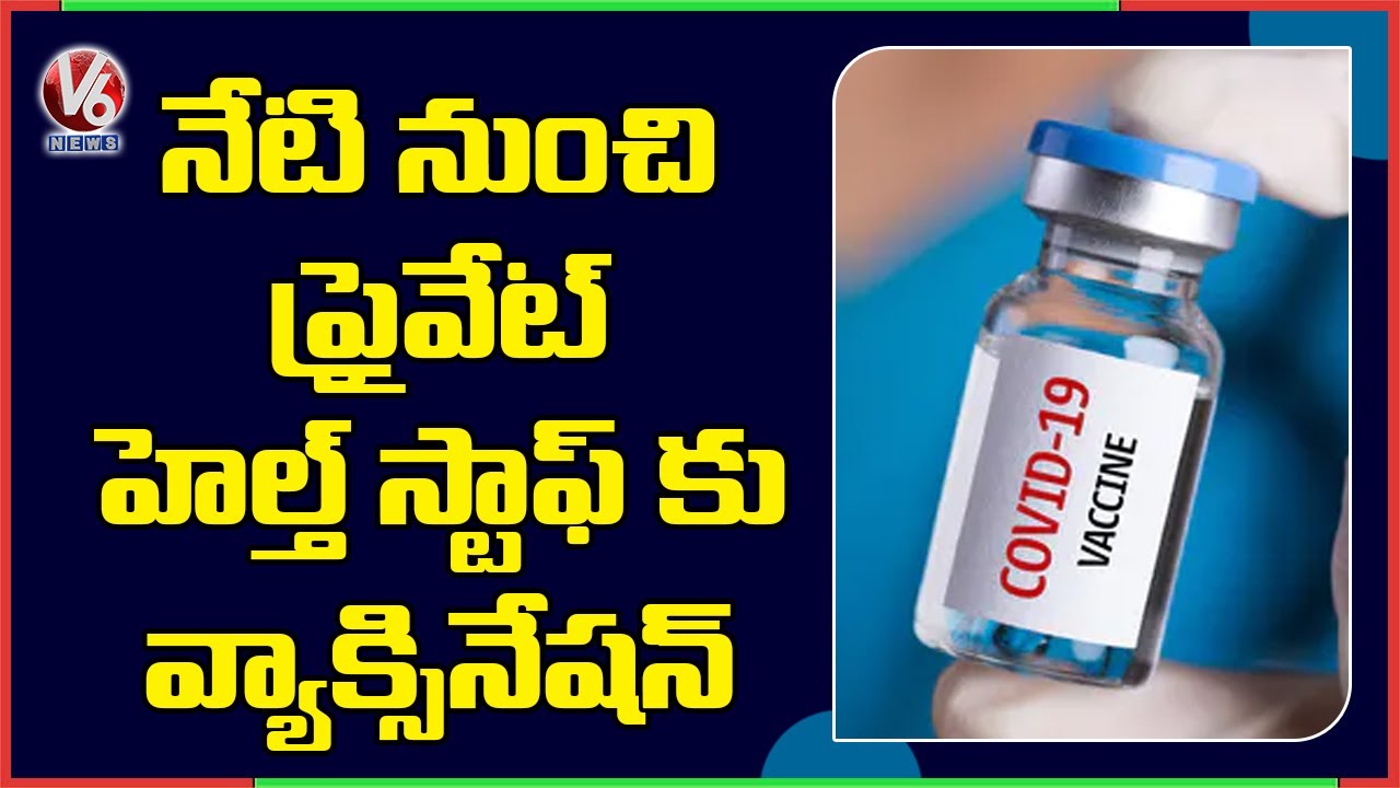 Corona Vaccination For Private Health Care Staff From Today | V6 News