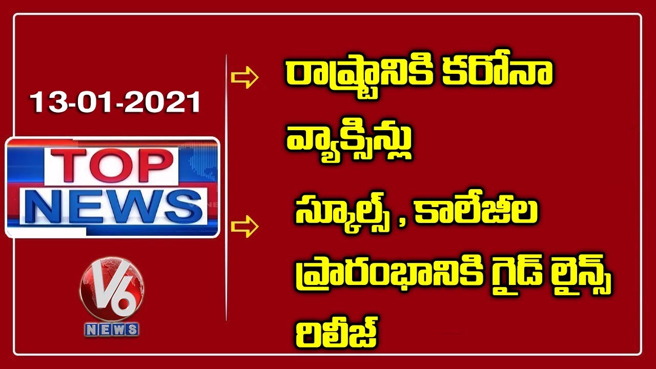 Corona Vaccine Reached Telangana | Guidelines To Reopen Schools And Colleges | V6 Top News