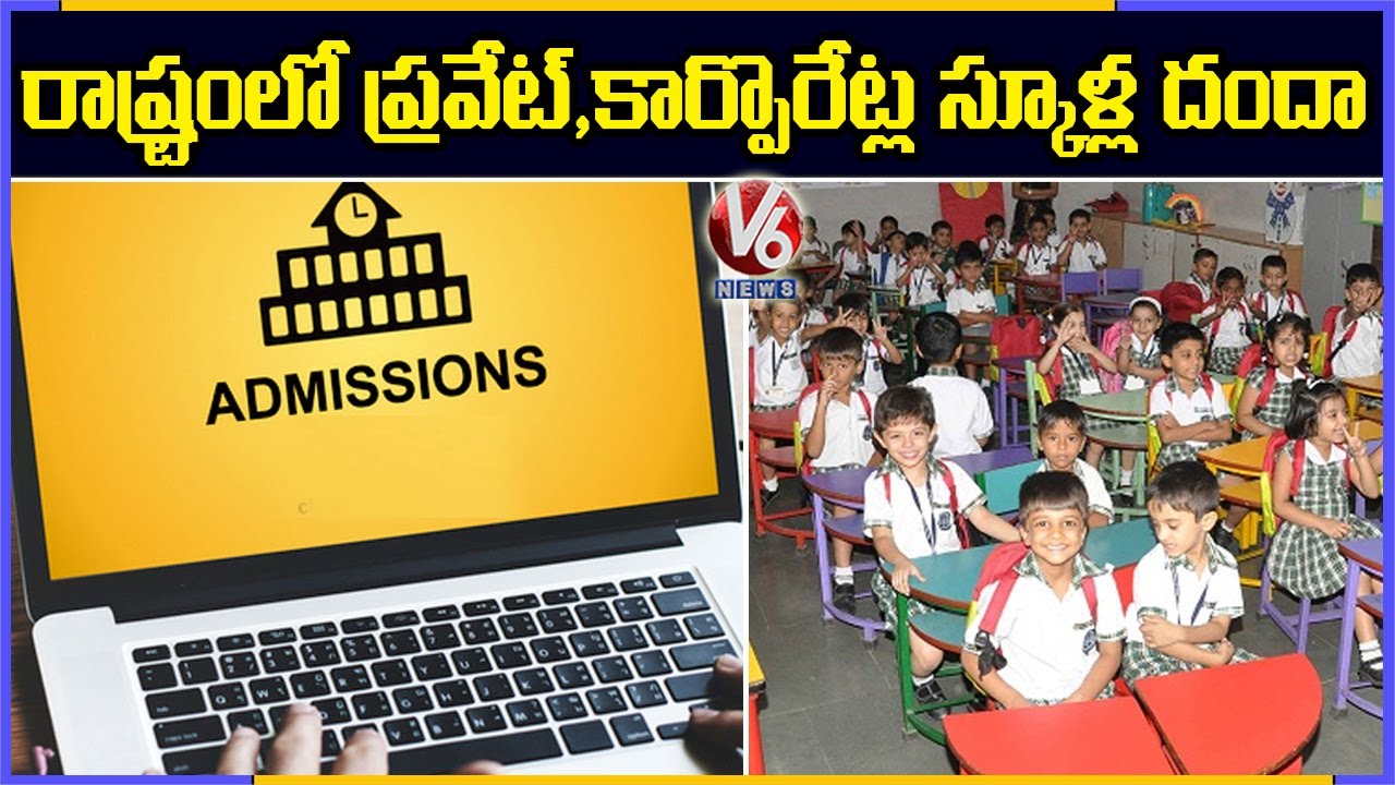 Corporate And Private Schools Danda In Telangana | V6 News