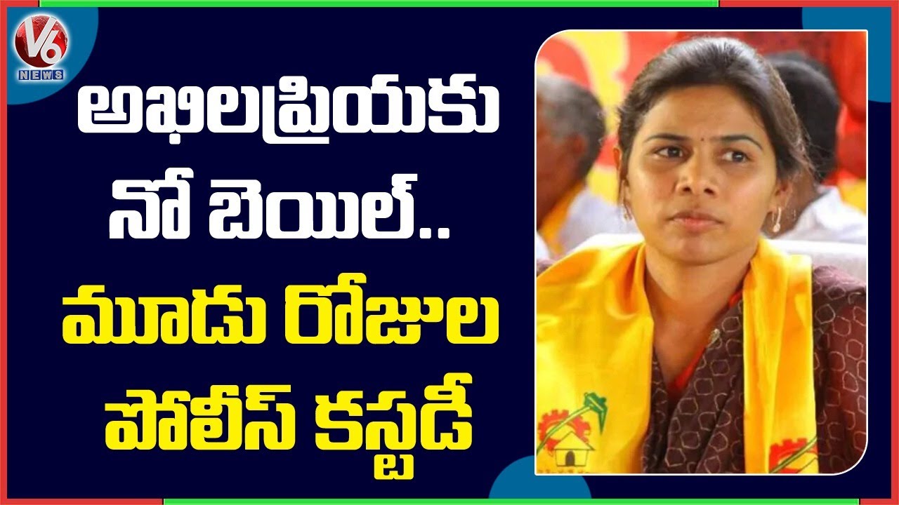 Court Cancels Bhuma Akhila Priya Bail Petition | Bowenpally Kidnap Case | V6 News