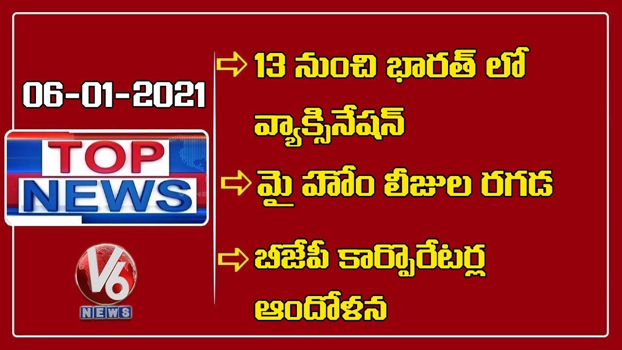 Covid-19 Vaccination | 58 UK Corona Strains In India | Farmers Vs Cops At My Home Mining|V6 Top News