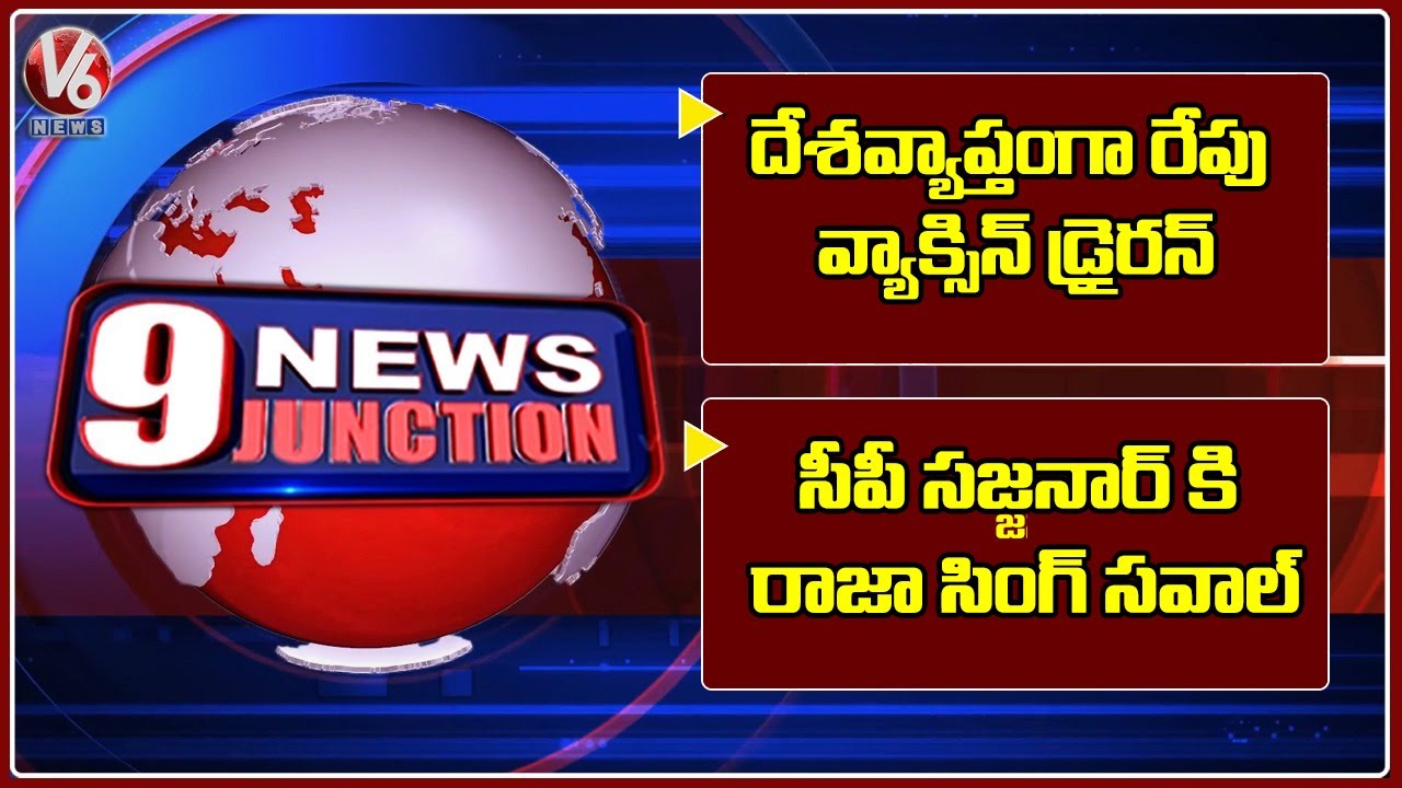 Covid Vaccine Dry Run | BJP Public Meeting In Bodhan | TPCC Chief Post Delayed | V6 News Of The Day