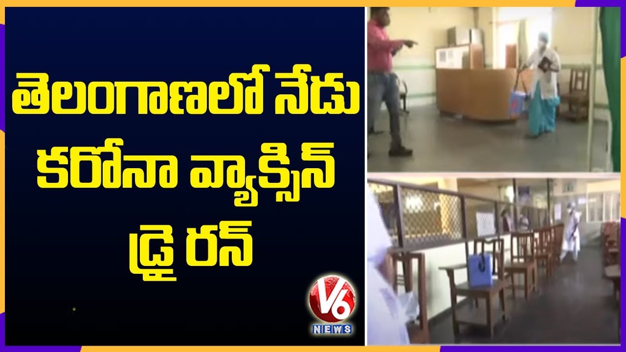 Covid Vaccine Dry Run In Hyderabad, Mahbubnagar Today | V6 News