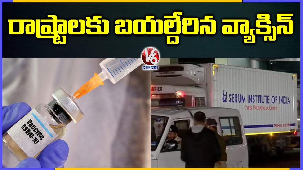 Covishield Vaccine Trucks Leaves Serum Institute | Pune | V6 News