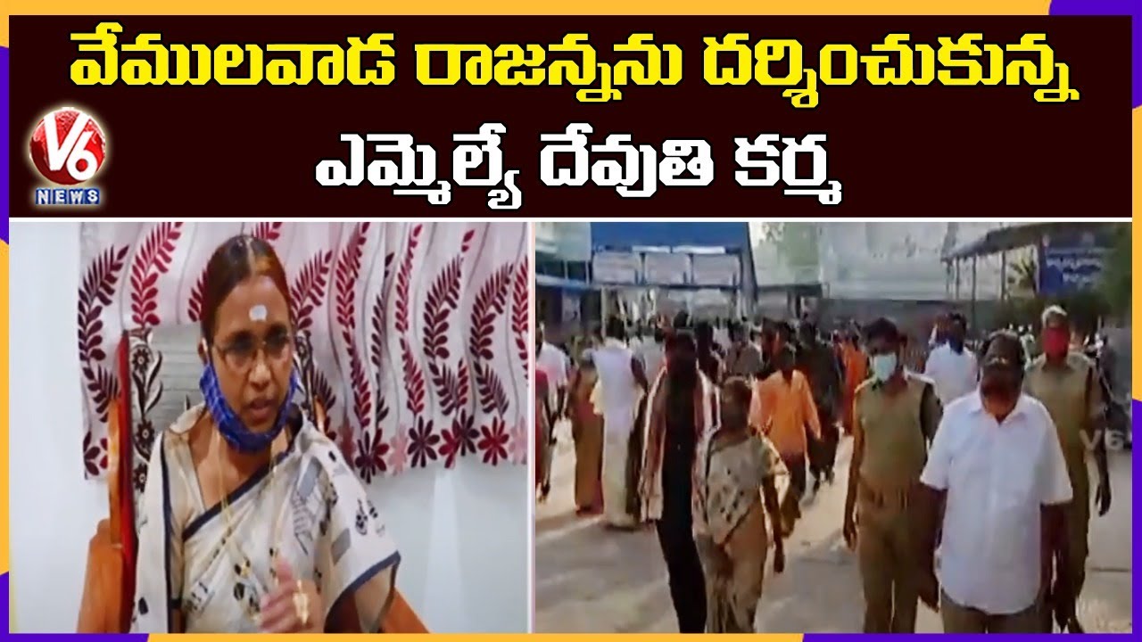Dantewada MLA Devti Karma Visits Vemulawada Temple, Offers Special Prayers | Chhattisgarh | V6 News