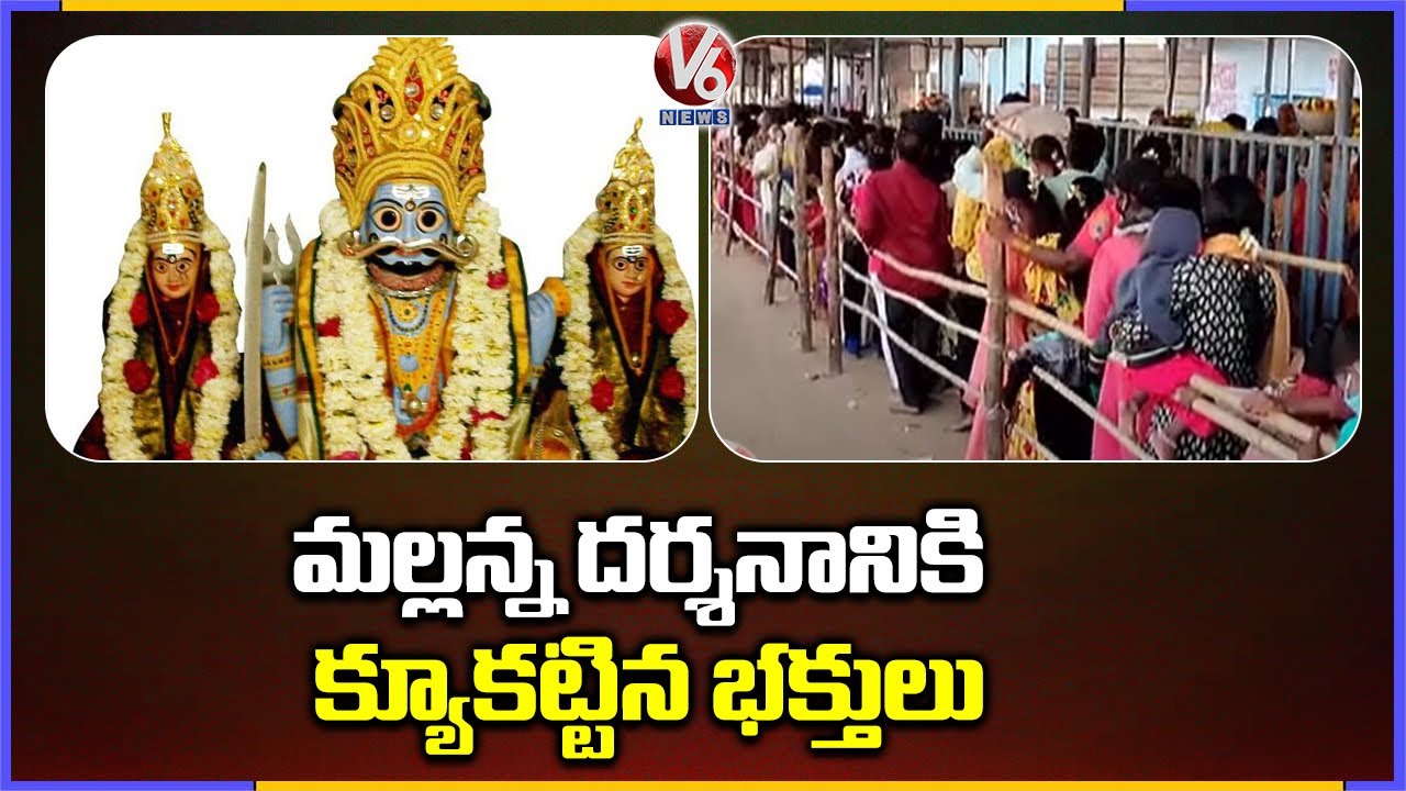Devotees Rush To Komaravelli Mallana Temple | V6 News