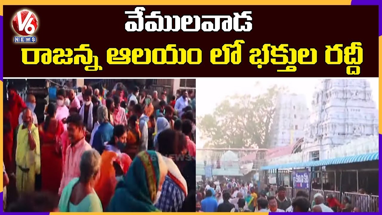 Devotees Throng To Vemulawada Rajanna Temple | Rajanna Sircilla District | V6 News