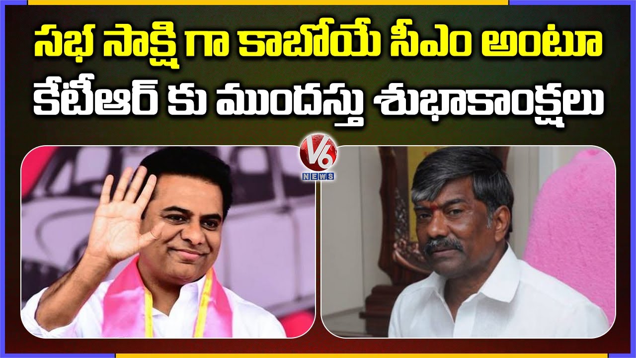 Dy Speaker Padma Rao Goud Congrats KTR | KTR As Next CM..! | V6 News