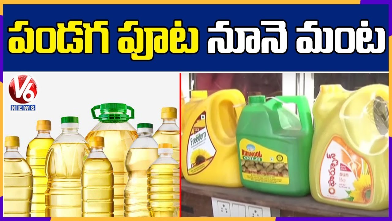 Edible Oil Prices Rise In Telangana As Demand Recovers | Warangal | V6 News